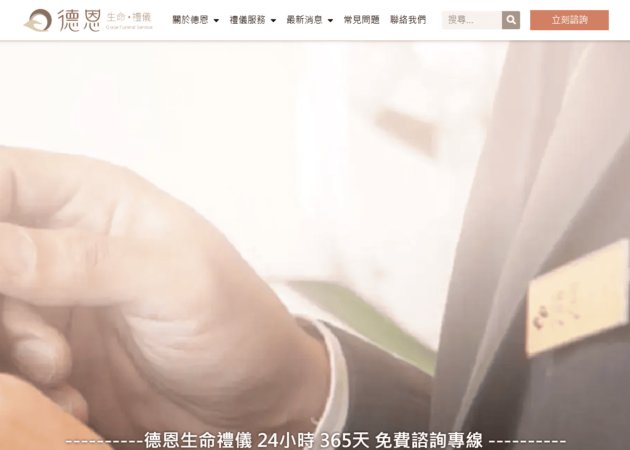 生命禮儀網站